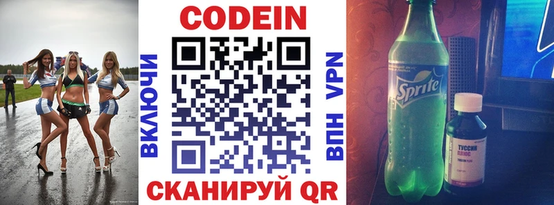 Кодеин Purple Drank  Купить  Алзамай 